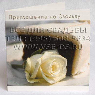 Свадебные приглашения В20524 - Салон свадебных аксессуаров Все для свадьбы