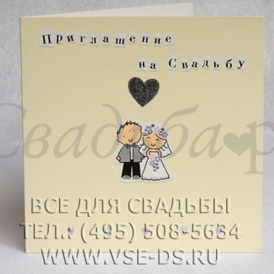 Свадебные приглашения В20525 - Салон свадебных аксессуаров Все для свадьбы