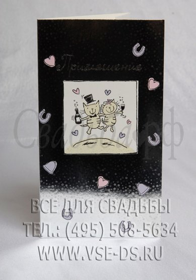 Свадебные приглашения В20531 - Салон свадебных аксессуаров Все для свадьбы