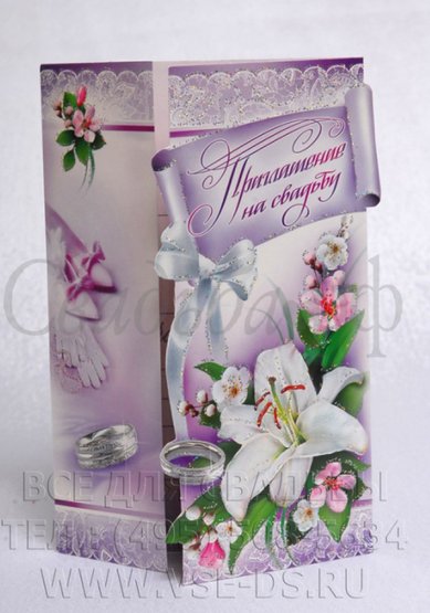 Свадебные приглашения В20535 - Салон свадебных аксессуаров Все для свадьбы