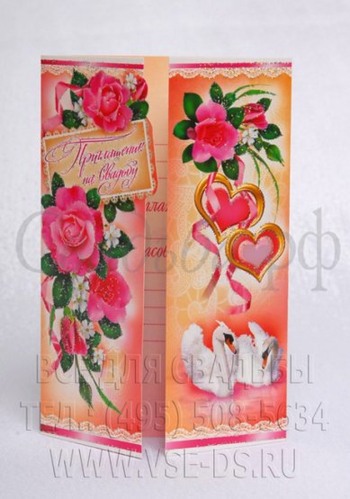 Свадебные приглашения В20537 - Салон свадебных аксессуаров Все для свадьбы