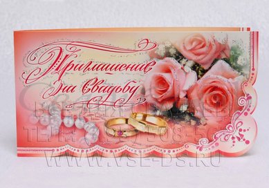 Свадебные приглашения В20538 - Салон свадебных аксессуаров Все для свадьбы