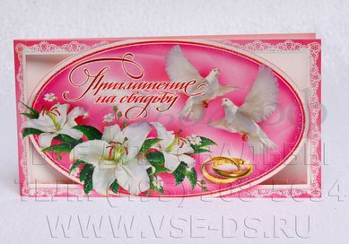 Свадебные приглашения В20539 - Салон свадебных аксессуаров Все для свадьбы