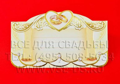 Рассадочная карточка В20580 - Салон свадебных аксессуаров Все для свадьбы