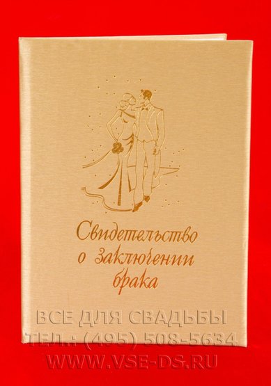 Папка для свидетельства В20683 - Салон свадебных аксессуаров Все для свадьбы