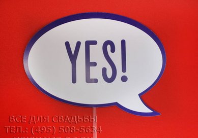 Табличка для фотосесии В20694 - Салон свадебных аксессуаров Все для свадьбы