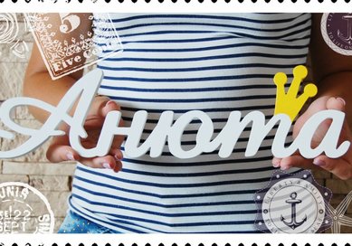 Слово G40828 - Салон аксессуаров Giftme