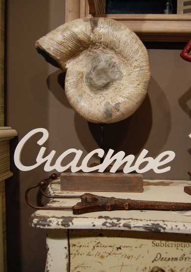 Слово G40830 - Салон аксессуаров Giftme