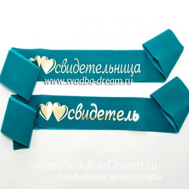 Ленты свидетелей С44414 - Магазин аксессуаров ручной работы Свадебная Мечта
