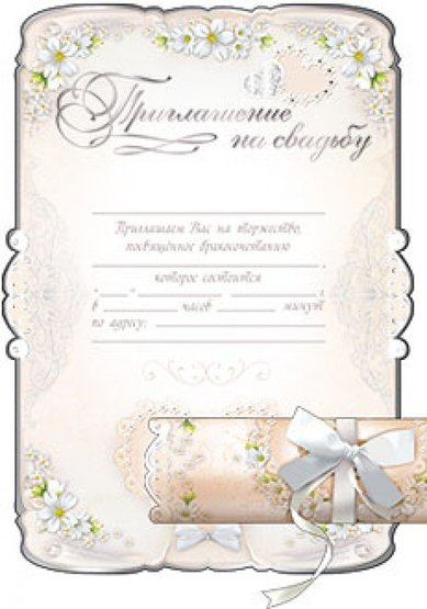Приглашение свиток M46494 - Свадебный интернет-магазин Moscow-Wedding.ru