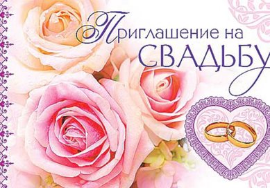 Приглашение на свадьбу M46495 - Свадебный интернет-магазин Moscow-Wedding.ru