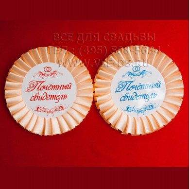 Значок свидетеля В8578 - Салон свадебных аксессуаров Все для свадьбы