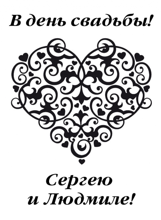 Гравировка на свадьбу