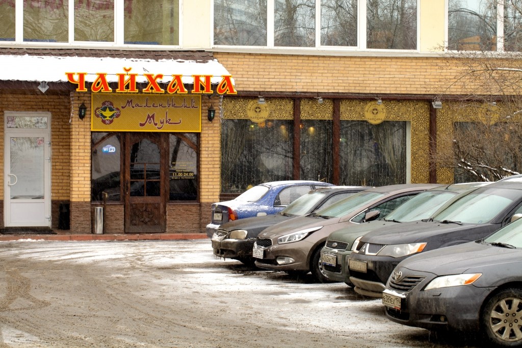 Ресторан Маленький Мук