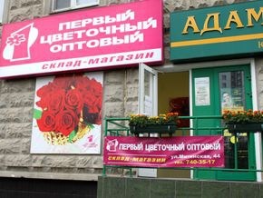 Магазин цветов в Митино