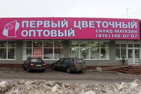 Магазин цветов на Севастопольском