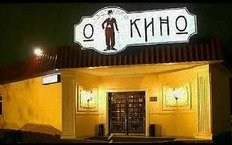 Ресторан О’Кино