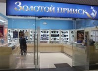 Золотой прииск на Лобненской